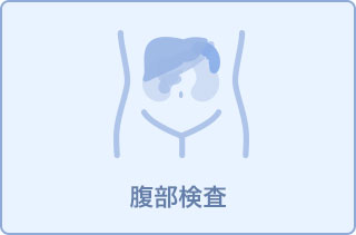 腹部ドックコース【腹部MRI】11