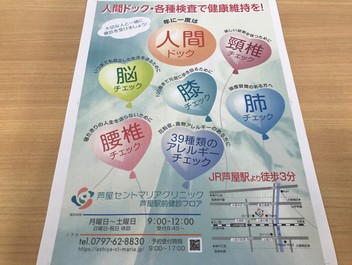 芦屋セントマリアクリニック 芦屋駅前健診フロア 兵庫県芦屋市 の予約 人間ドックのマーソ