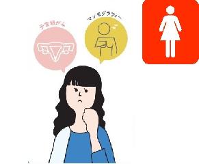 【お食事付き】人間ドック(胃カメラ)+婦人科検査(乳がん・子宮頸がん+経腟エコー検査付き)11