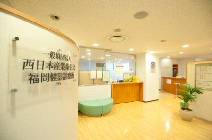 福岡健診診療所