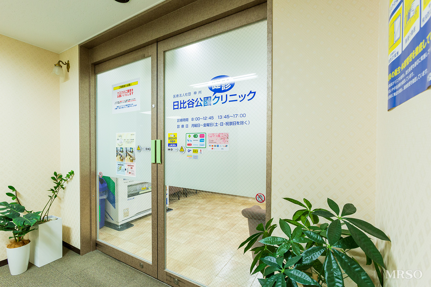 [object Object]の日比谷公園健診クリニック画像1
