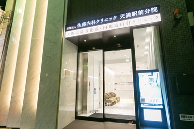 よく見られている人間ドック特集の大阪天満消化器・内視鏡内科クリニック画像1