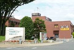 所沢市市民医療センター
