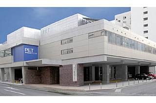 pet画像診断センター - あおもりPET画像診断センター(がんの早期発見を目的とした検査) 弘前市