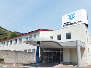 山口総合健診センター