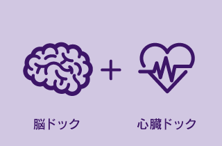 脳・心臓ドック(頸部MRA付◇心臓MRI+心電図付)11