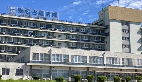 独立行政法人国立病院機構 東名古屋病院