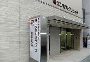 [object Object]の健診センター　栄エンゼルクリニック画像1