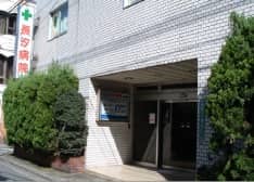 長汐病院
