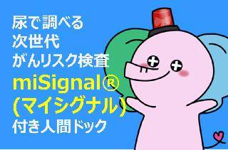 マイシグナルドック