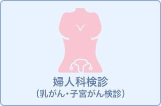 レディース健診Aコース(腫瘍マーカーあり)