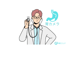 【苦痛が少ない】胃の不調が気になる方向けの胃内視鏡検査