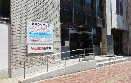 医療法人社団三和会　鶴舞クリニック
