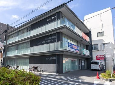 大阪住之江おおくぼ消化器・内視鏡クリニック