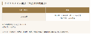 ライフスタイル健診