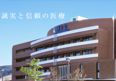 畷生会脳神経外科病院