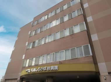 札幌しらかば台病院