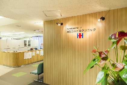 池袋藤久ビルクリニック
