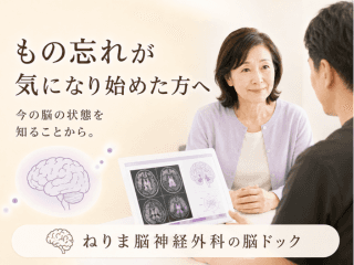 【もの忘れが気になり始めた方へ】もの忘れドック|MRI+Mvision脳解析