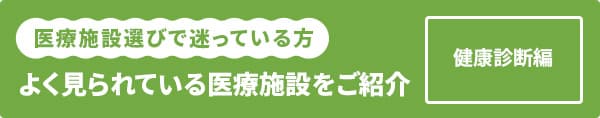 大腸がん検査編