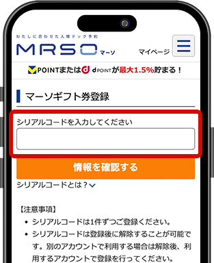 シリアルコードを入力してください