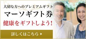 マーソギフト券