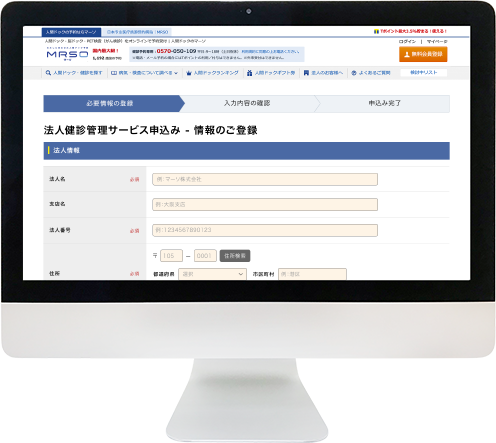 Mrso法人健診管理サービス 人間ドックのマーソ