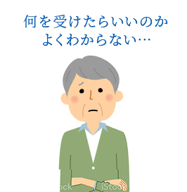 何を受けたらいいのかよくわからない…