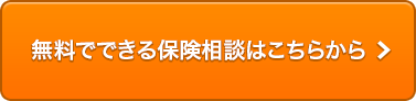 無料でできる保健相談はこちらから