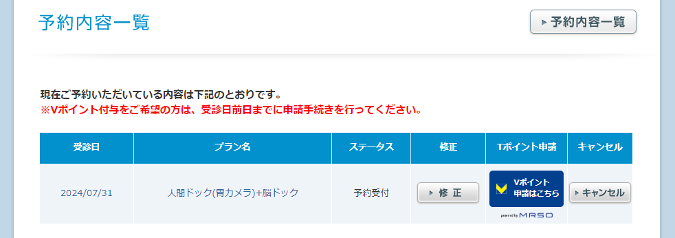 Step2 「Vポイント付与申請」手続きを進めます。