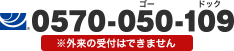 コンシェルジュデスク電話番号