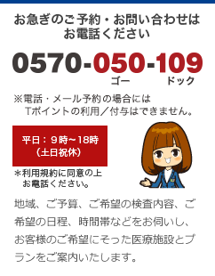 予約専用ダイヤル