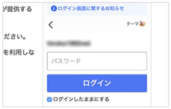 パスワードを入力 