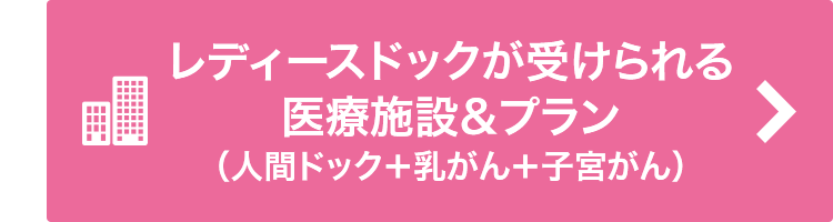 ピンクリボン月間特集 10月はピンクリボン月間 人間ドック 検診の病院予約ならmrso マーソ