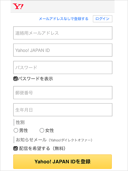 Yahoo! JAPAN IDをお持ちでない方