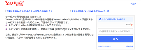 Yahoo! JAPAN IDを入力