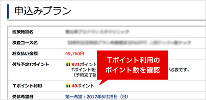 Tポイントのご利用方法 人間ドックのマーソ Tポイントのご利用方法 人間ドックのマーソ