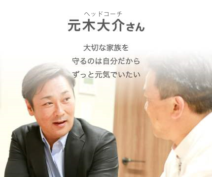 野球解説者 元木大介さん 大切な家族を 守るのは自分だから ずっと元気でいたい