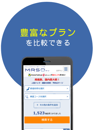 豊富なプランを比較できる