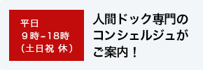 コンシェルジュデスクがご案内