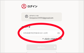 パスワードを入力