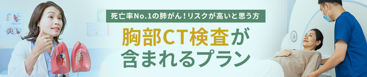 胸部CT