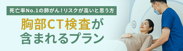 胸部CT