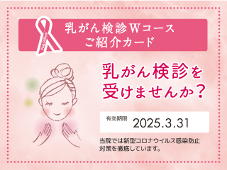 R6年度　ご紹介カード用【マンモ、乳腺エコー】ダブル乳がんコース11