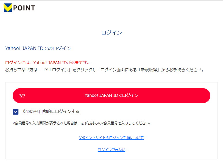 Step3 Yahoo! JAPAN IDでログイン 