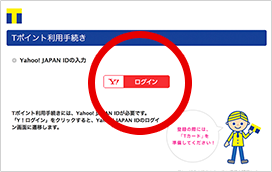 Step3 Yahoo! JAPAN IDでログイン 